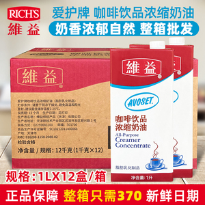 【整箱】维益爱护牌咖啡奶1lx12瓶 浓缩植脂油稀淡奶油咖啡浓缩奶