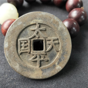 仿古钱币 花钱 太平天国背圣宝 花钱 包浆老道_阿里巴巴找货神器