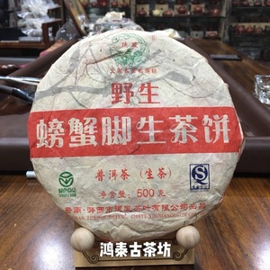 螃蟹脚普洱茶叶 云南普洱茶 2010年 德凤茶厂 500克生茶