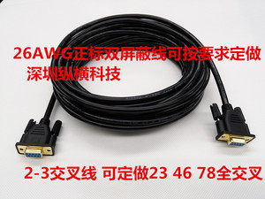 9针串口RS232 COM数据连接线母对母2和3交叉线1.5/3/5/10/15/20米