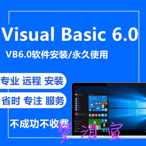 vb6.0软件安装包Visual Basic 6.0程序设计教程编程自学视频教程