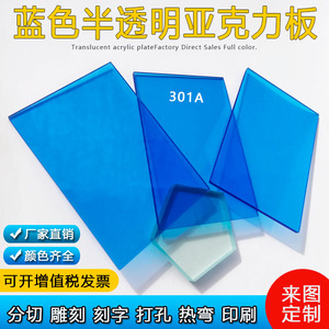 浅蓝色透明亚克力板淡蓝 天蓝色透光亚克力有机玻璃板材 定制零切
