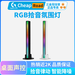 RGB拾音氛围灯七彩节奏桌面音频谱LED气氛灯音乐声控节奏感应灯