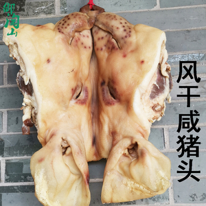 咸猪头腊猪头
