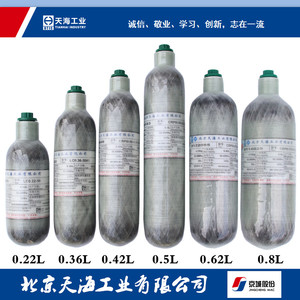 天海碳纤维气瓶0.42L/0.62L/0.8L/0.36L/0.5L高压碳纤维气瓶30MPA