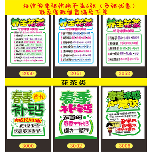 春季补钙养生花茶组合配方药房店手绘海报写真pop安宫标价签成品