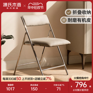 源氏木语软包餐椅小户型折叠椅简约现代舒适靠背椅家用不锈钢椅子