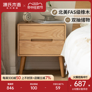 源氏木语全实木床头柜现代简约橡木床边柜北欧卧室原木色储物柜子
