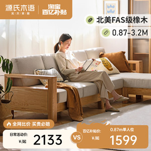 源氏木语全实木沙发新中式小户型橡木沙发现代简约客厅三人位沙发