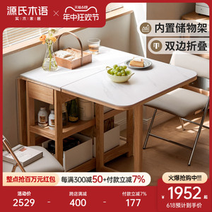 源氏木语实木折叠餐桌小户型家用超薄多功能吃饭桌子伸缩岩板饭桌