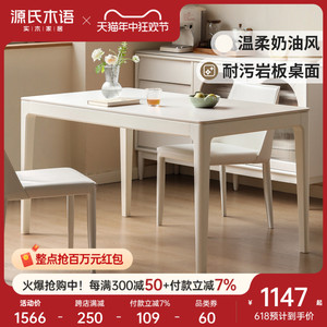源氏木语实木岩板餐桌餐厅吃饭桌子白色奶油风长方形饭桌家用桌椅