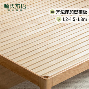 源氏木语实木床齐边铺板升级松木加密铺板//升级齐边实木床板链接