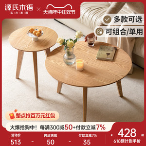 源氏木语大小组合圆形实木茶几北欧小户型原木风小茶桌设计师家具