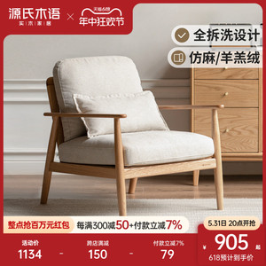 源氏木语实木沙发椅可躺极简阳台休闲椅北欧椅子小户型客厅单人椅