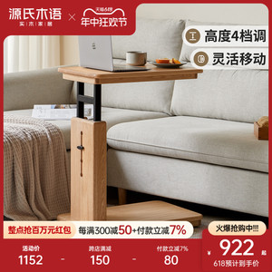源氏木语实木手动升降桌家用可移动书桌沙发小边几现代简约折叠桌