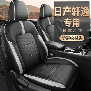 日产新轩逸专用经典座套14代20223款汽车坐垫皮革全包座椅套座垫