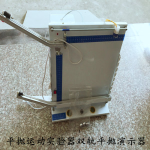 平抛运动演示器