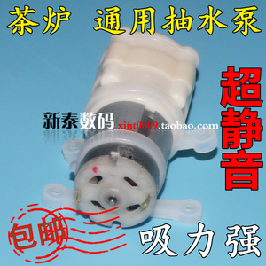 自动上水茶具电热水壶抽水壶上水壶电磁小茶炉配件水泵输氧水泵