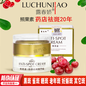熊果素祛斑霜正品美白淡斑祛雀斑黄褐斑老年斑改善暗黄分解黑色素