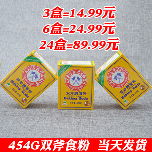 双斧牌食粉454g*3盒烘焙嫩肉餐饮家庭清洁用小苏打粉斧头食粉包邮