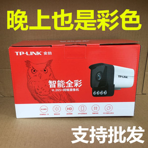 TP-LINK安防摄像头 H.265+ 400万红外全彩网络监控头防水546HSP