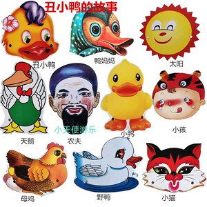 幼儿园课本剧角色扮演舞会面具丑小鸭故事动物头饰 儿童表演道具