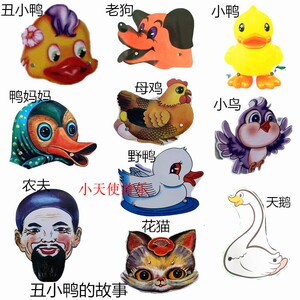 丑小鸭舞台道具