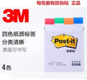 3M报事贴文件指示标签纸550R  4色/包