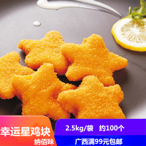 000人付款淘宝五星鸡排串五角星鸡肉串小坤头油炸串串油炸半成品20串