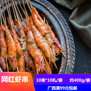 红虾小串10扎10支手把虾串夺命虾子手把串铁板烧烤串半成品