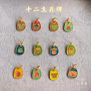 24k黄金古法烧蓝珐琅彩十二生肖牌 福牌双面色精致小挂件手串滴溜