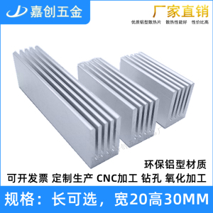 铝型材散热片100*20*30MM CPU功放LED长条散热器铝条铝块 可定制