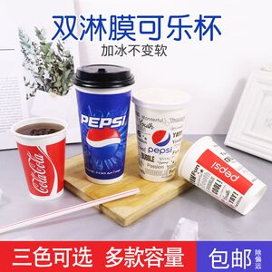 一次性可乐杯 纸杯带盖冷饮杯 可定制双淋膜百事可乐纸杯子1000只