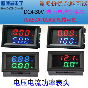 直流电压电流功率温度测量仪表三位数显表头DC0-100V10A/50A/100A