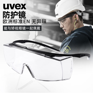 优唯斯防护镜UVEX9069260防雾抗冲击防紫外线眼镜访客工作劳保镜