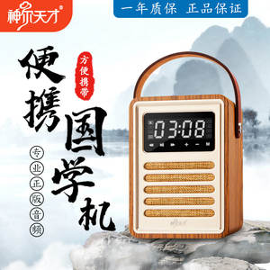 神尔天才国学经典听读机p1小学生诗词孔孟子诵读机语文读经熏听机