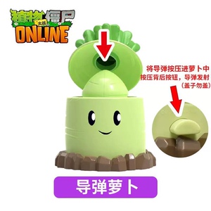 新款植物大战僵尸导弹胡萝卜车玉米投手发射儿童玩具射手弹射发光