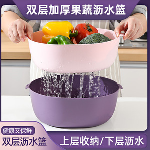 双层塑料沥水篮厨房洗菜神器淘米篮水果盆水果盘收纳篮洗菜盆
