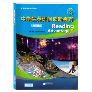 中学生英语阅读新视野2
