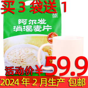 阿尔发消渴麦片600g 糖尿中老年人冲饮品 无蔗糖木糖醇无糖食品店