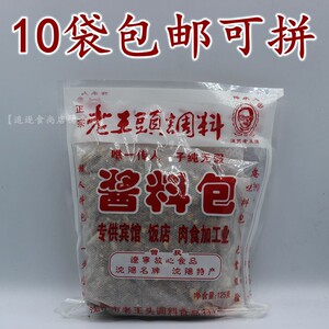 老王头酱料包125g炖肉料包东北正宗卤料包卤肉酱牛肉调料10袋包邮