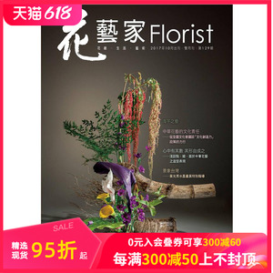 【订阅】 花藝家Florist 花艺生活杂志 台湾繁体中文 年订6期 E266