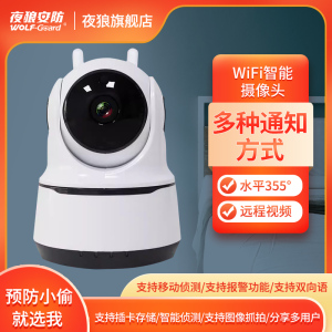 夜狼摄像头家用远程手机无线WIFI视频监控防盗报警器店铺夜视高清