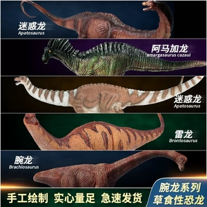 实心仿真恐龙玩具波塞冬波腕龙海神龙梁龙雷龙奥古斯丁龙动物模型