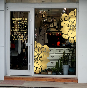 创意服装店美容店铺橱窗贴美甲店玻璃门贴纸装饰品窗花贴墙贴画