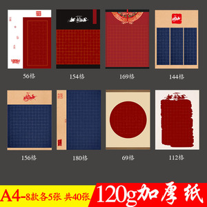 红绿格子400格申请材料书写信纸 硬笔书法纸方格田字格米字格美
