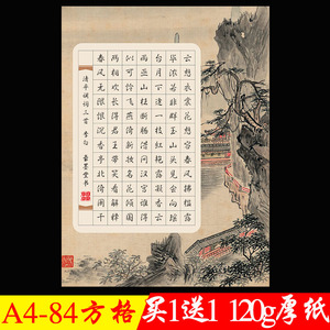 中国风a4田字格硬笔书法作品纸学生成人钢笔练习纸比赛专用纸84格