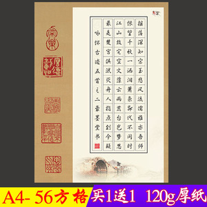 中国风a4硬笔书法专用作品纸小学生方格钢笔练习比赛考级用纸56格