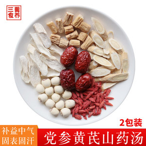 炖鸽子汤材料汤料包广东鸡汤滋补中药材党参黄芪调理气虚自汗煲汤