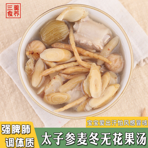 太子参麦冬无花果汤65g*2包煲汤儿童调脾胃汤包炖鸽子营养滋补汤
